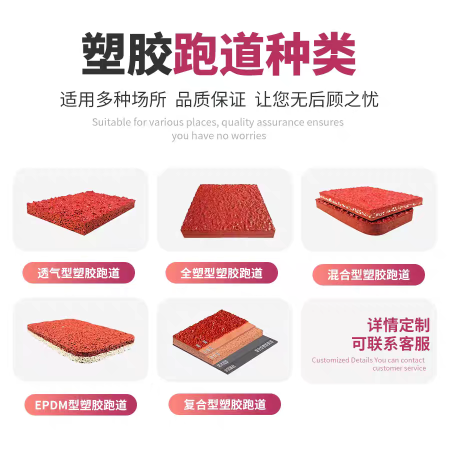 聊城市橡胶跑道硅PU - 价格